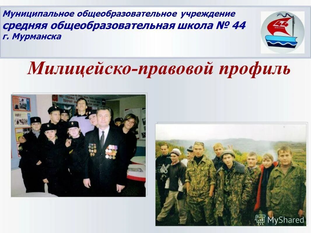 муниципальные образовательные учреждения г мурманска. методическое объединение учителей английского языка. школа 44 мурманск адрес. пономарева 5а детский сад мурманск. учитель обществознания.