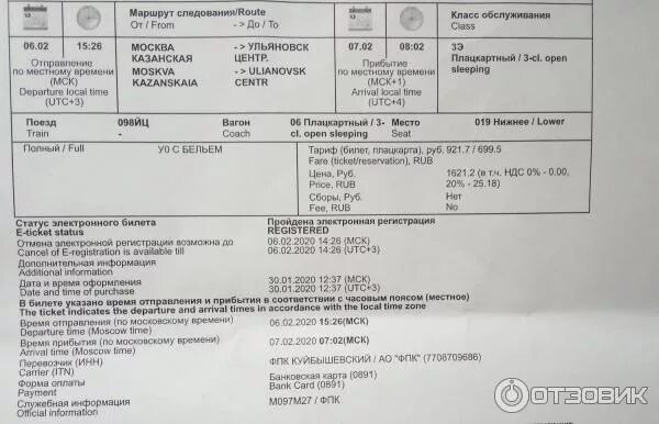 Москва димитровград жд билеты и расписание. Расписание электропоезда в каменск-шахтинский. Ржд билеты. Самара-санкт-петербург поезд остановки. Расписание поезда новокузнецк кисловодск.