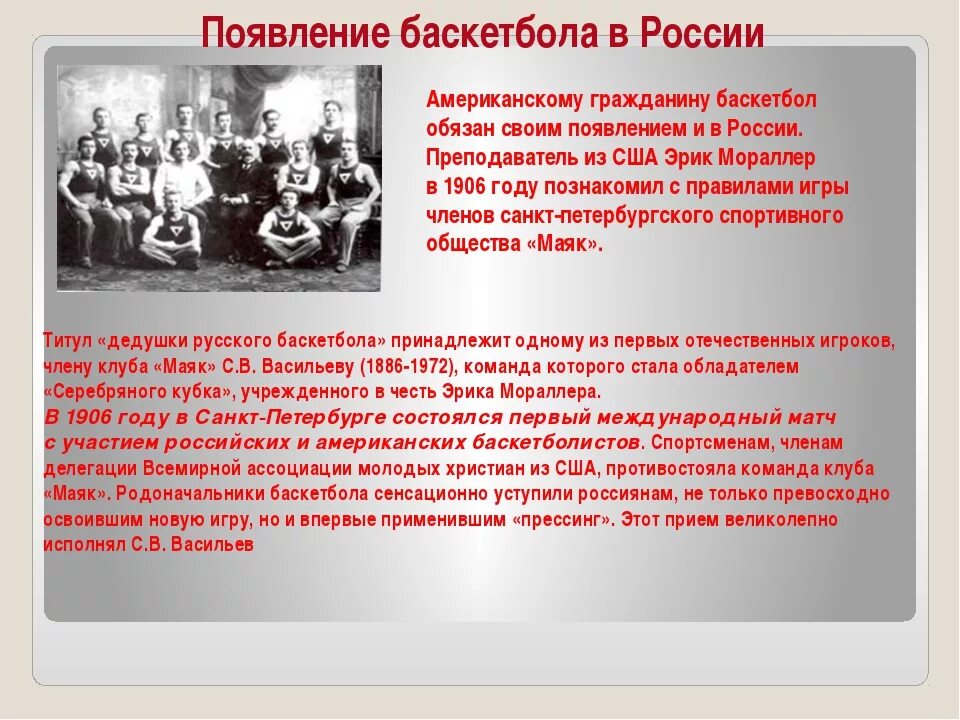 Кто является прародителем баскетбола