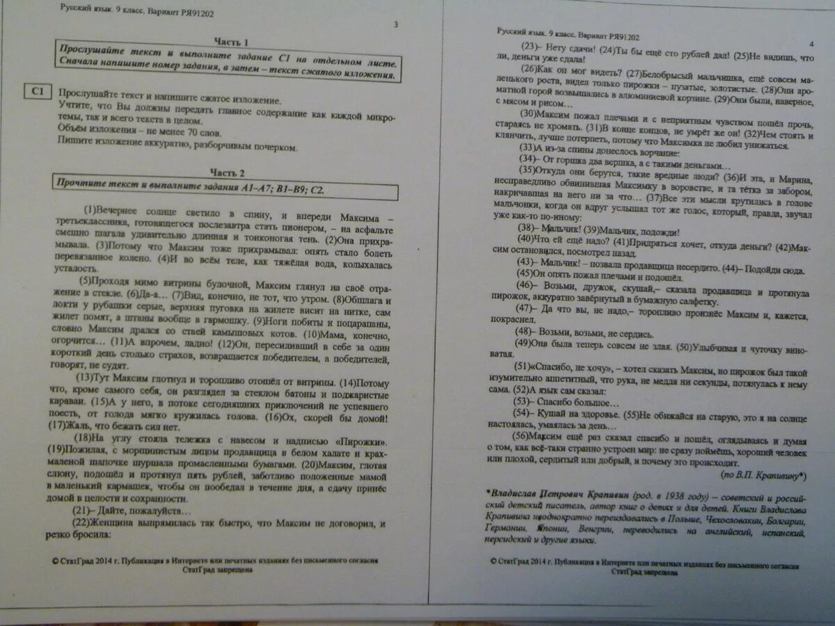 Пробник по русскому языку егэ 11 класс. Пробник по русскому. Пробник по русскому языку 9 класс. Пробник по русскому языку 5 класс. Как написать пробник по русскому.