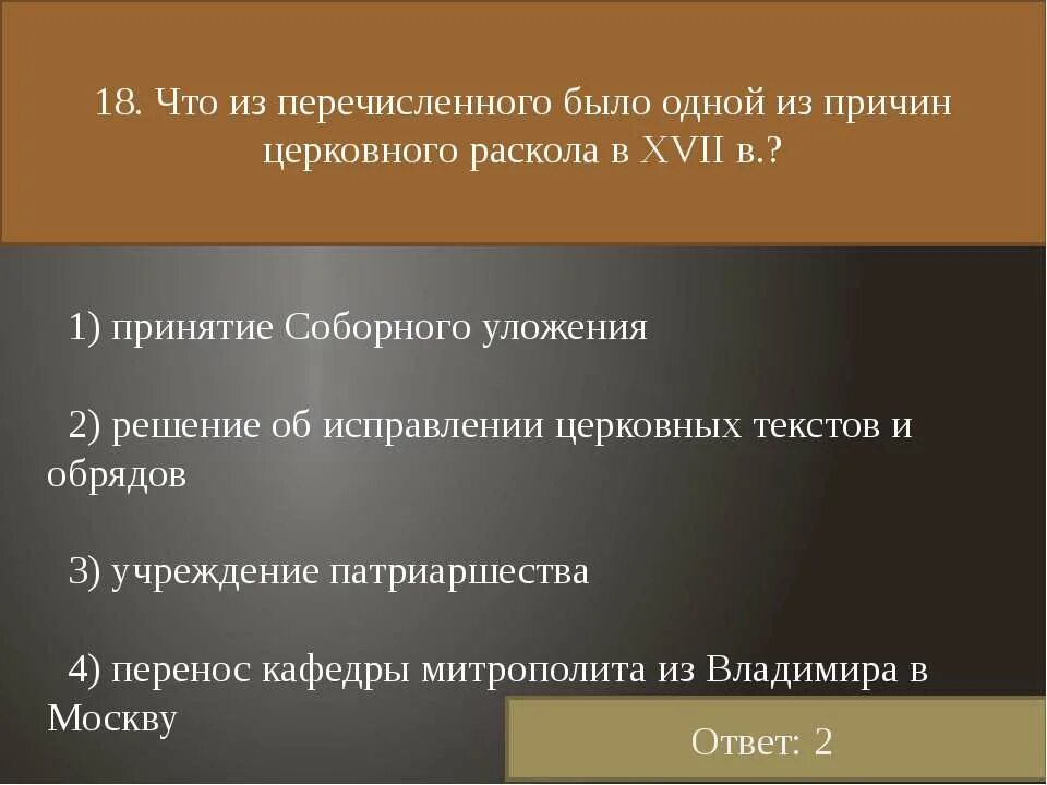 Причин церковного раскола в xvii в