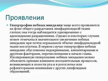 Гипертрофия небных миндалин код по мкб 10