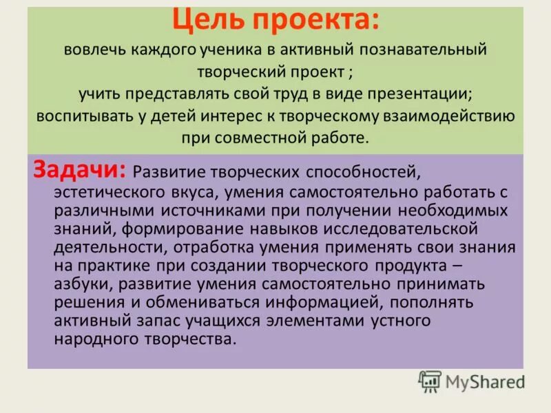 Цель проекта учащихся. Цель ппр. Цель проекта. Цели и задачи проекта. Проект цель проекта задачи проекта.