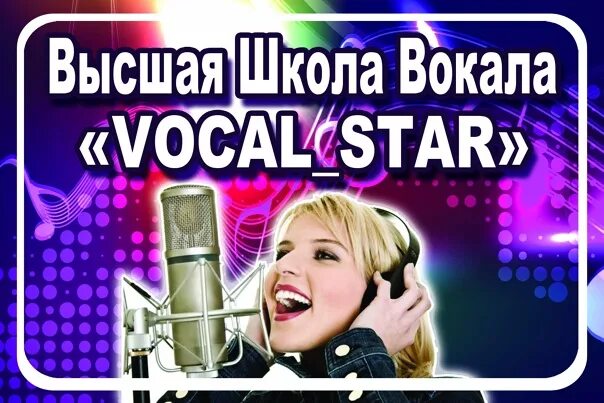 Vocal Mix школа вокала. Школа вокала Сочи. Реклама школы вокала для взрослых. Школа вокала варианты обложек.