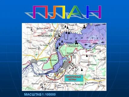 Набережные челны менделеевск