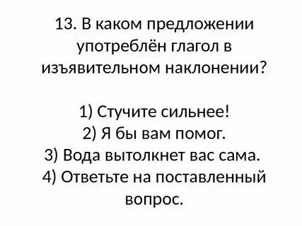 Предложение с глаголом в изъявительном. Предложение с глаголом в изъявительном