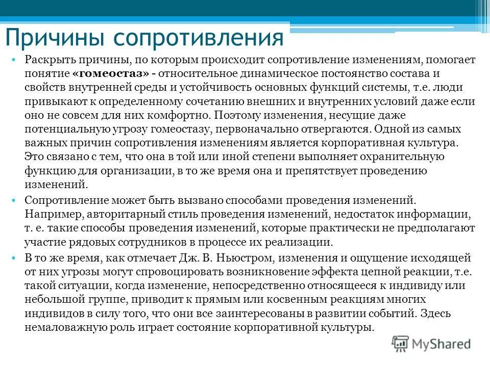 Причинам связанным с изменением организационных