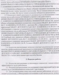 Положение о комиссии по распределению
