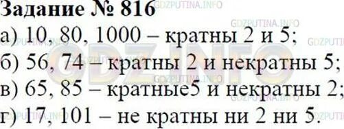 Математика 5 класс номер 816. Математика номер 816. Математика 6 класс номер 816. Математика 7 класс номер 816.