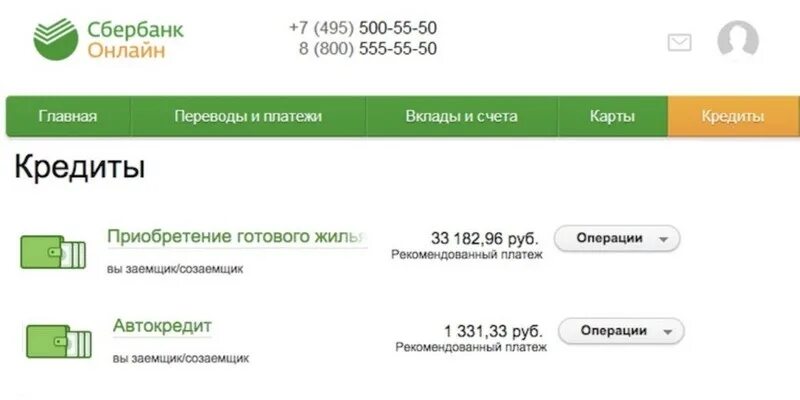 Как положить деньги на ипотеку