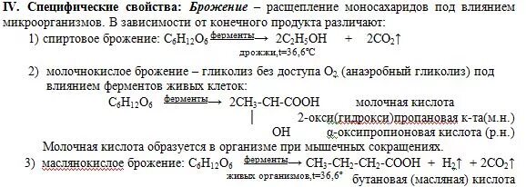 Бутановая кислота свойства. Брожение крахмала. Целлюлозное брожение. Брожение крахмала уравнение. Спиртовое брожение крахмала.