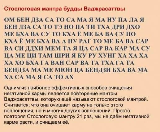 Перевод текста мантры. Мантра 100 слоговая мантра ваджрасаттвы. слова 100 слоговой мантры ваджрасаттвы. ваджрасаттва стослоговая мантра текст. 100 слоговая мантра текст.