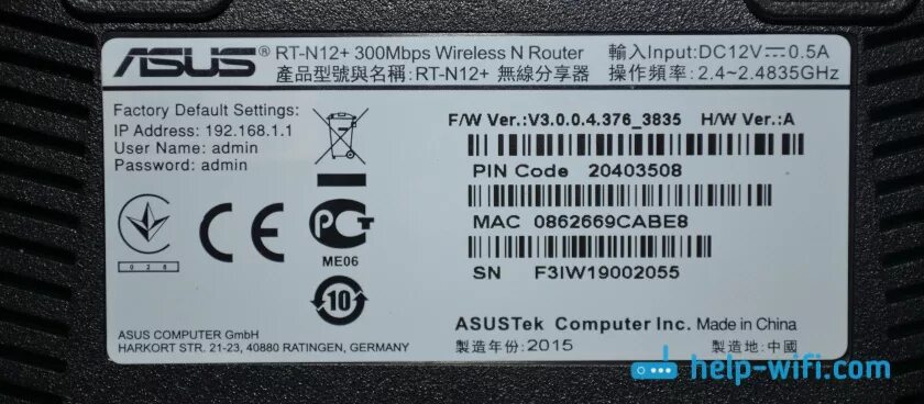 Пин код логин. Стандартный пароль роутера асус. Что такое имя пользователя в роутере. Серийный номер роутера. Имя пользователя и пароль для роутера.