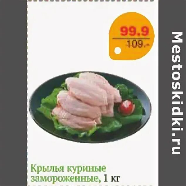 Магазин монетка курица. Монетка магазин новокузнецк. Акция окорочка. Куриная колбаса фонарик. Куриные монетки.