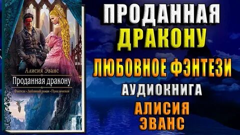 Не нужная жена дракона читать