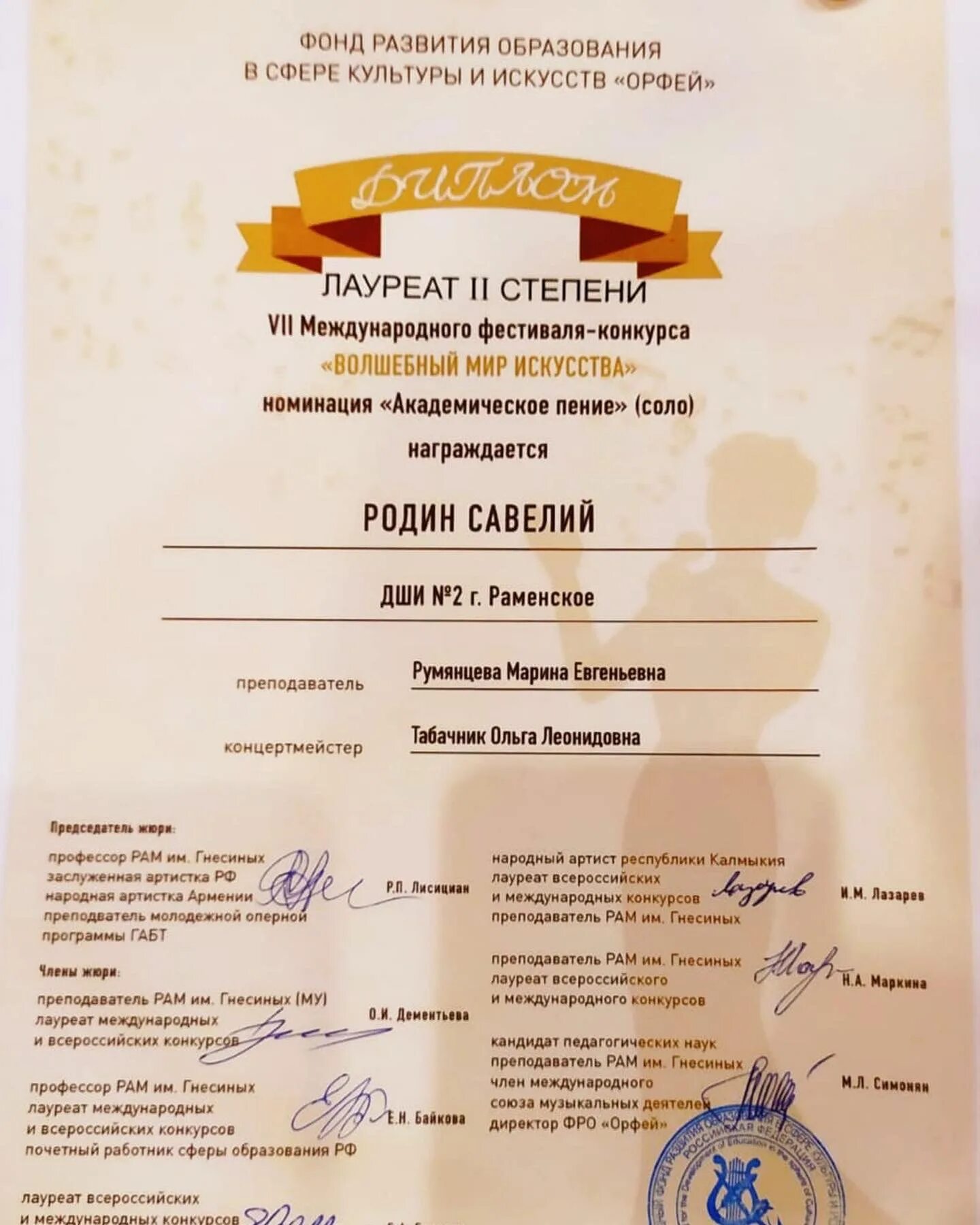Фонд орфей конкурс волшебный мир искусства 2022. Фонд орфей волшебный мир искусства. Фонд развития культуры и искусства. Фонд орфей волшебный мир искусства. Золотой орфей международный конкурс.