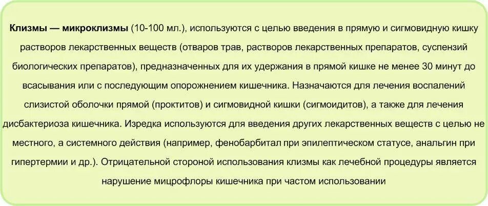 Как делать клизму взрослому мужчине. Микроклизмы с лекарственными травами. Медицинские процедуры клизма. Клизма для очищения кишечника. К микроклизма относится.