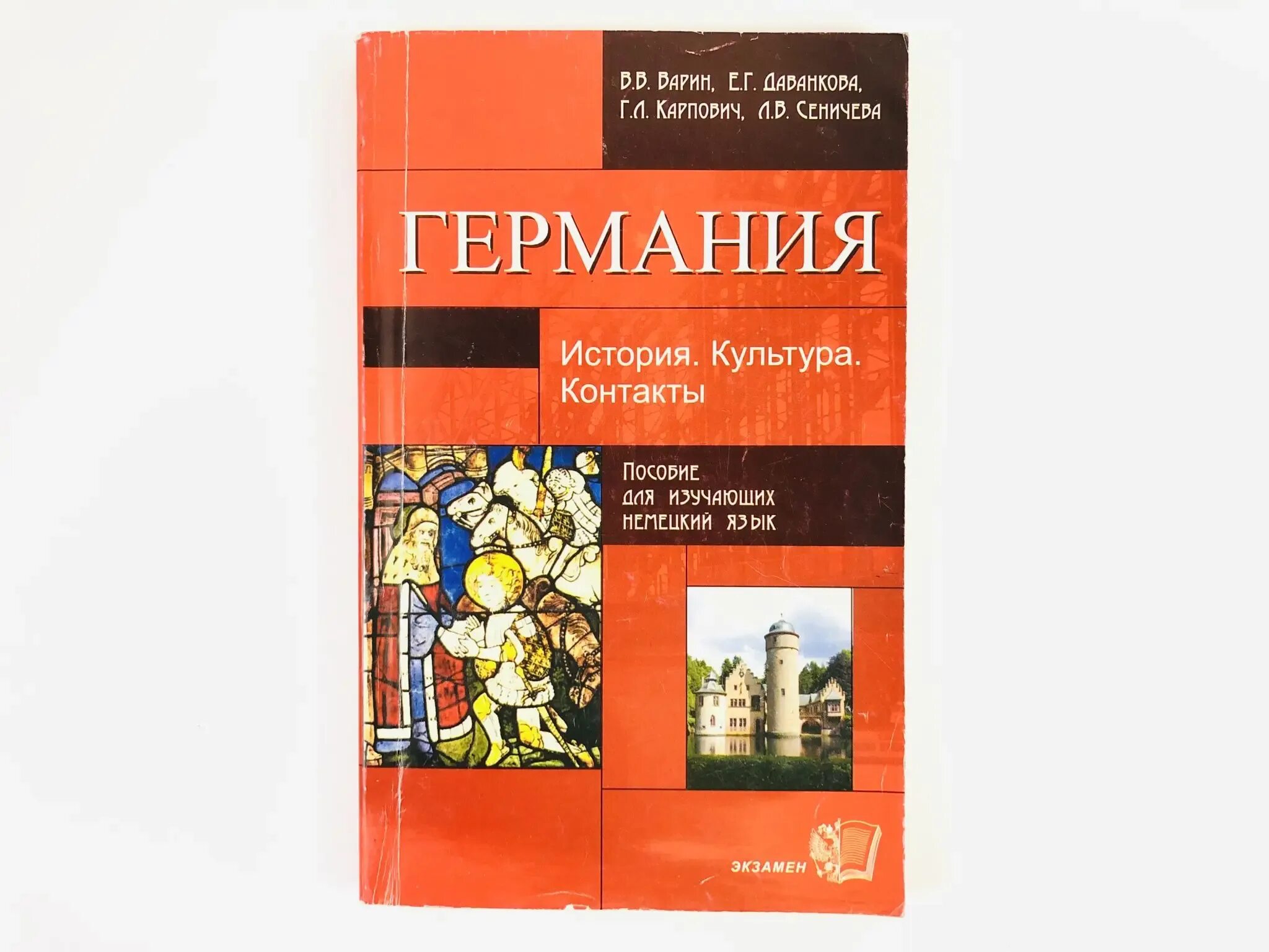 Лингвострановедческий словарь. Немецкая культура книги. Немецкая культура книги. Книга фрг. Перекрёсток культу́р.