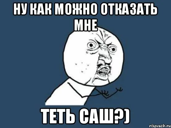 Важно от чего человек ради тебя отказывается. Уметь сказать нет. Схема отказа в просьбе. Уметь сказать нет. Как отказать в письме вежливо.