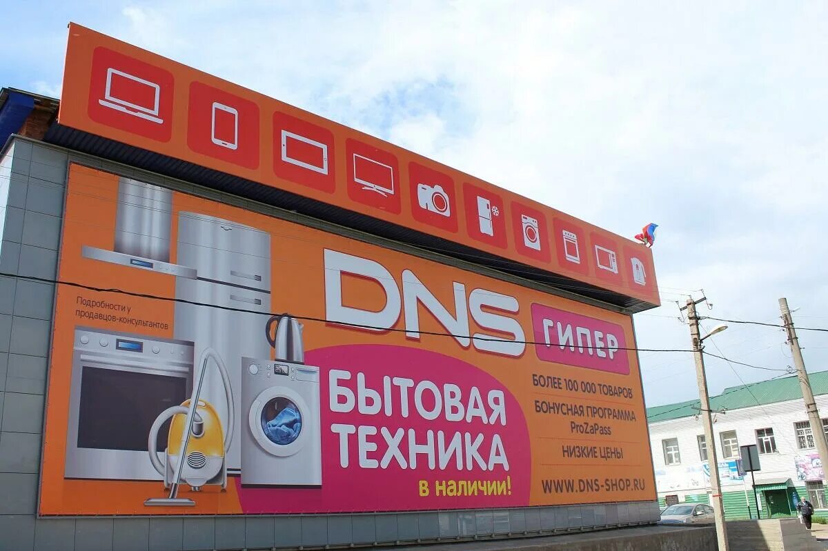 табличка время работы. режим работы образец. режим работы магазина бытовой техники. Dns канск. режим работы магазина бытовой техники.