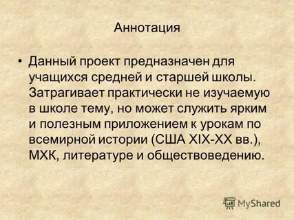 Аннотация в данной