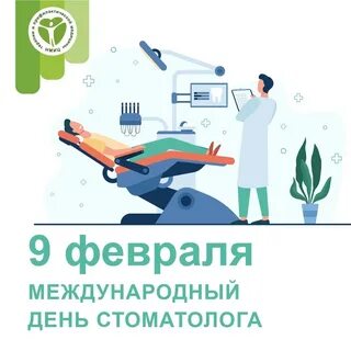 День стоматолога в 2024 какого числа
