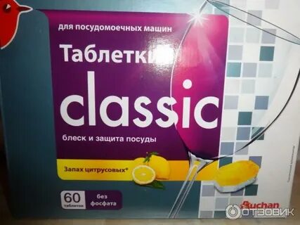 Таблетки классика