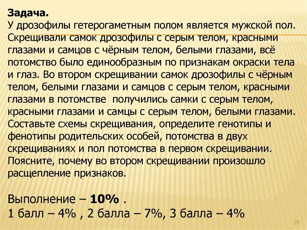 При скрещивании мух дрозофил имеющих нормальные крылья. Гетерогаметным полом у дрозофилы является. задачи по генетике дрозофилы. у дрозофилы гетерогаметным полом является мужской пол. гетерогаметный пол у дрозофилы это.