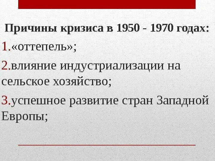 Что является причиной кризиса. Причины кризисов в развитых странах 1960-1970. Причины кризиса 1970 гг. Причины кризисов в развитых странах на рубеже 1960-1970. 1970 Европа кризис причины.