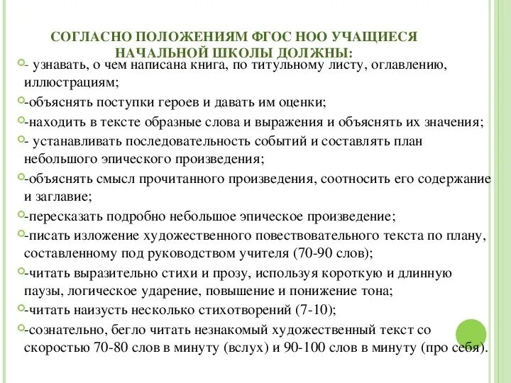Формирование читательской самостоятельности младших школьников. Этапы формирования читательской самостоятельности. приемы формирования читательской самостоятельности. подготовительный этап формирования читательской самостоятельности.