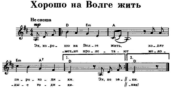 Песня волга волга автор. Волга Ноты. Течёт река Волга Ноты. Волга Ноты для фортепиано. Живи Страна Ноты.