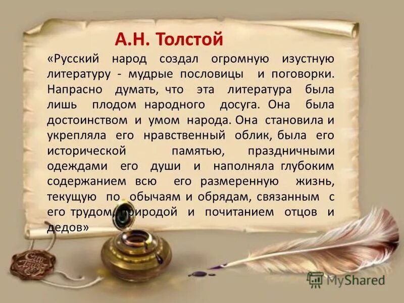 геннадиевская библия книга. литература это искусство слова. красота и мудрость русских пословиц. г. карамзин (1766–1826 гг.