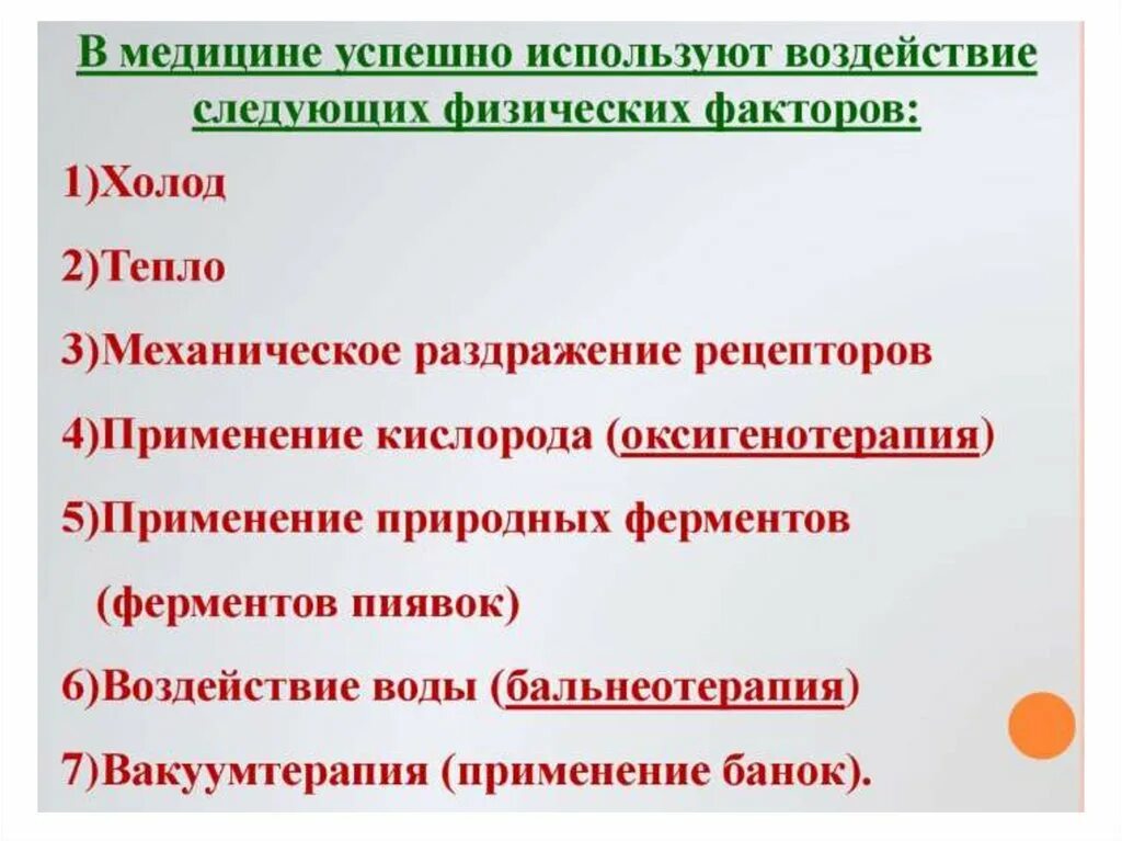Систему использования физических факторов