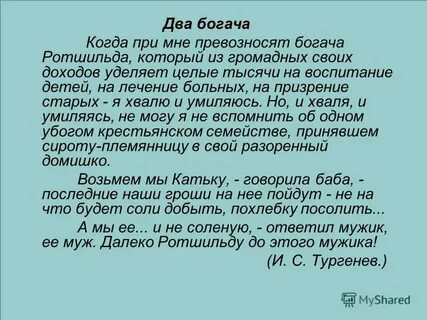 Жанр произведения 2 богача