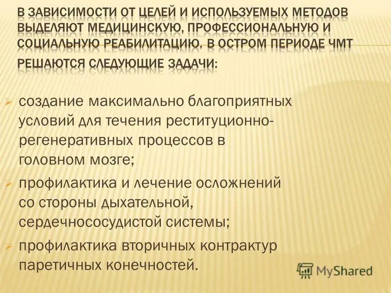 Максимально благоприятные условия. Реституционные процессы.