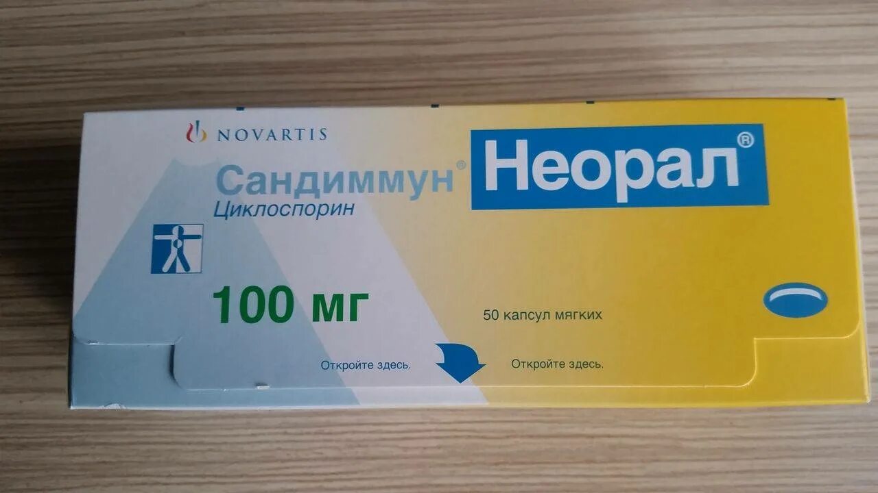 Сандиммун неорал купить в новосибирске. Циклоспорин Неорал 100мг. Неорал 25. Сандиммун Неорал 25. Экорал 100.