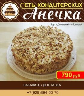 Анечка августовских событий телефон