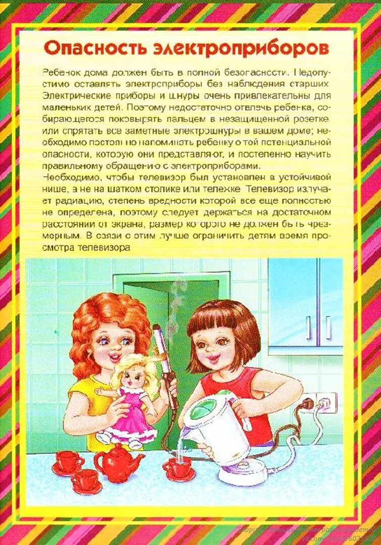 Консультация безопасность жизнедеятельности. Консультация безопасность жизнедеятельности. Безопасность в доме для детей дошкольного возраста консультации. Консультация безопасность жизнедеятельности. Безопасность консультация для родителей в детском саду.