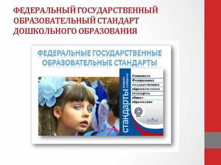 Реализация дошкольных образовательных стандарт дошкольного. Федеральный образовательный стандарт дошкольного образования. фгос дошкольного образования в логопедии. организация работы логопеда в условиях реализации фгос. логопед федеральный образовательный стандарт педагога.