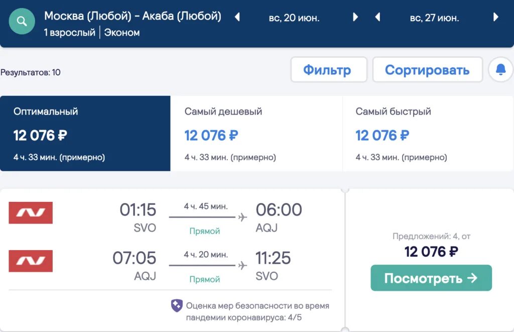 Рейс 4. Рейс москва кайо коко маршрут. рейс n4 521 москва кайо коко. кайо коко время полета из москвы. кайо 522 самолет.