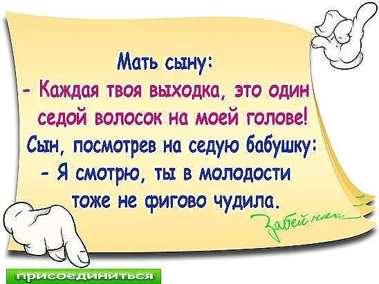 Чувство мамы от выходки сына бедокура 9. Цитаты про детей. Чувство мамы от выходки сына бедокура 9. Мать сыну, каждая твоя выходка,это один седой волосок на моей голове. Шеф-повар бедокур.