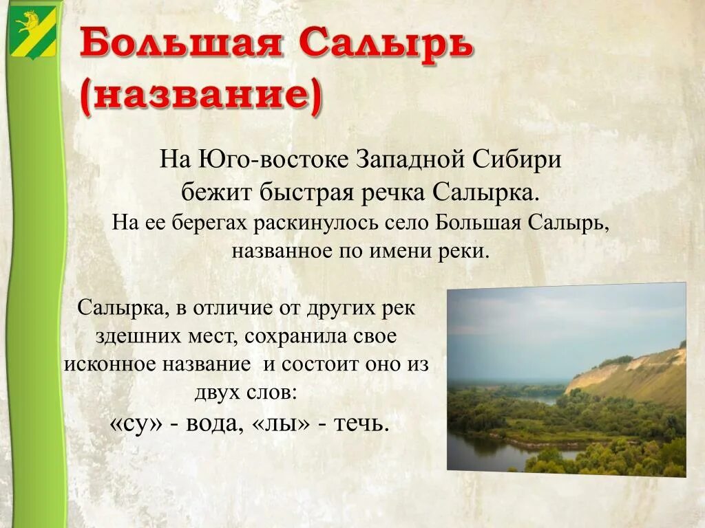 Река на юго западе восточной сибири 6. Бассейн реки иртыш. Притоки реки енисей. Река на юго западе восточной сибири 6. Река обь в западной сибири.