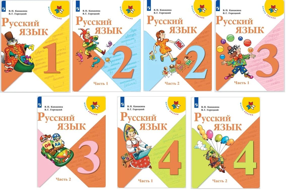 Учебник по русскому вторая часть 6 класс. Русский язык в п Канакина в г Горецкий. Учебники по программе 8.4 1 класс. Smart учебник 2 класс. Жанры литературы 2 класс школа России.