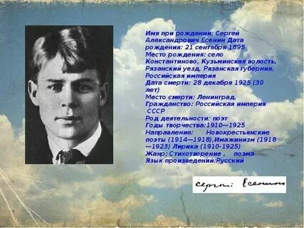 Есенин 4 буквы