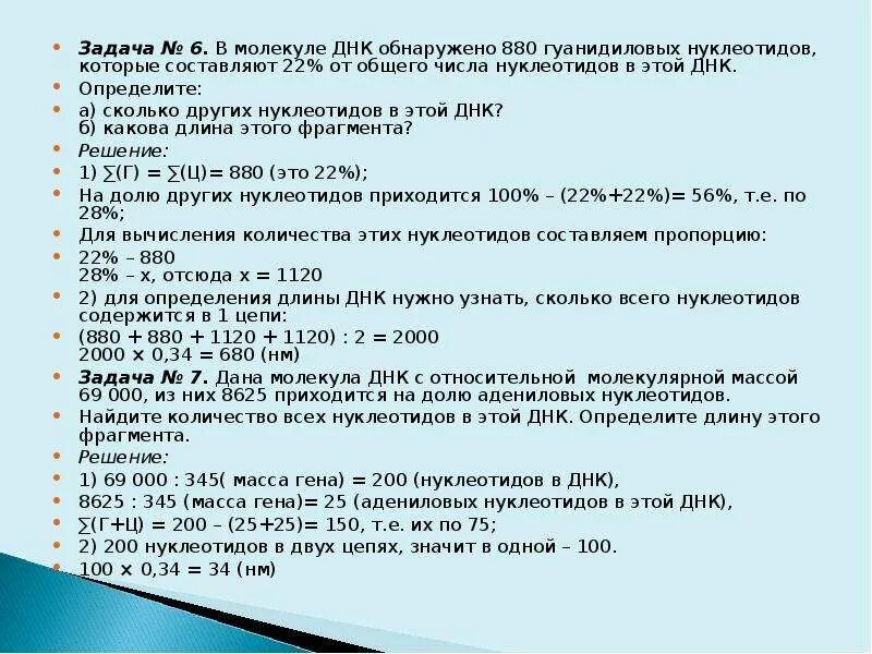 Количество нуклеотидов в ДНК. Количество нуклеотидов в молекуле ДНК. Сколько типов нуклеотидов в ДНК. Как найти количество нуклеотидов в ДНК. Масса одного нуклеотида днк