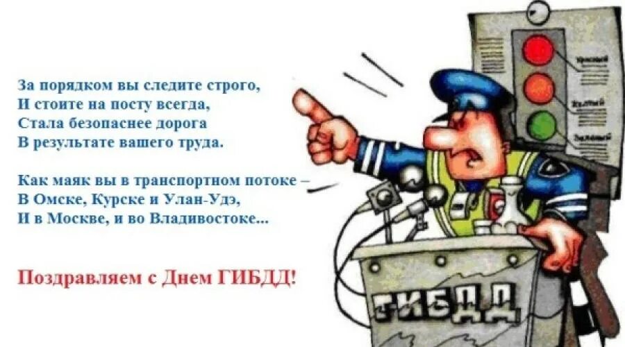 Стихи про профессии для дошкольников. Стих про гаи. Правила дорожные детям знать положено. Стих про гаи. Поздравления с днём гаишника.