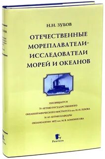 Мореплаватели исследователи океана