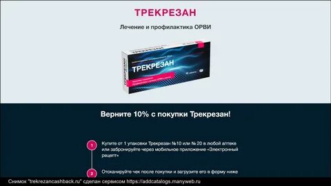 Трекрезан для профилактики