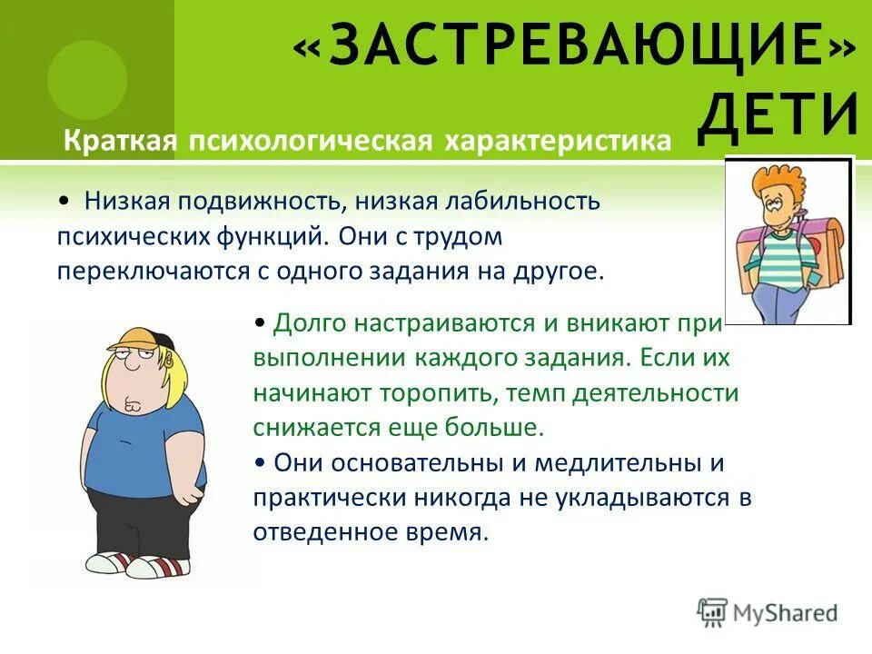 низкая подвижность