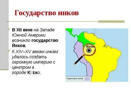 Государства доколумбовой америки 6 класс